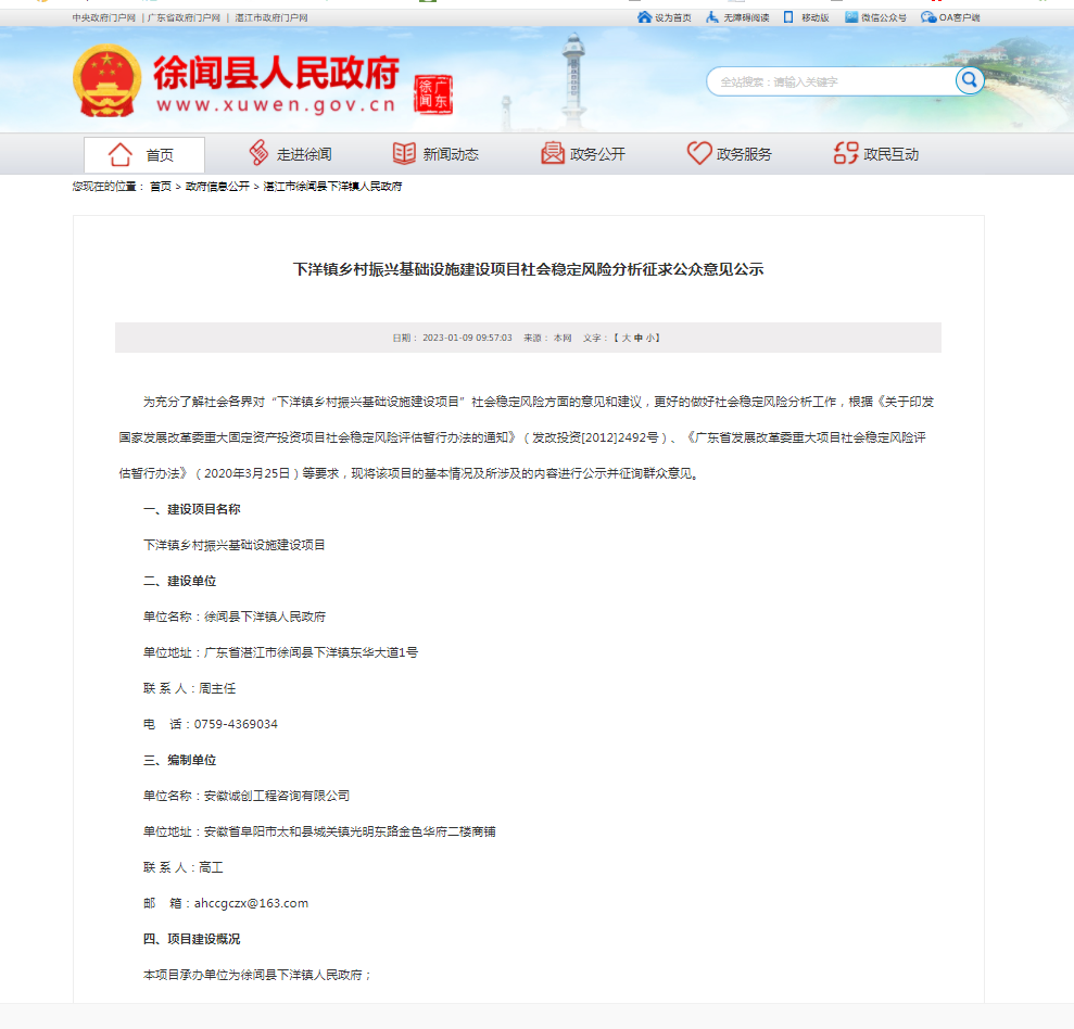 吴川市黄坡镇10MW渔光互补光伏发电项目 社会稳定风险分析征求公众意见