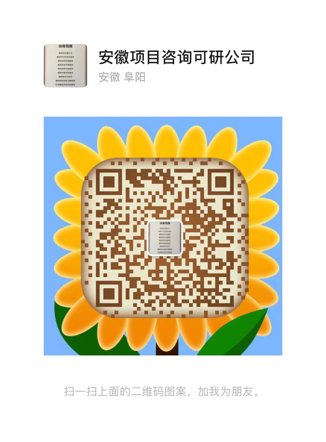 安徽诚创工程咨询有限公司